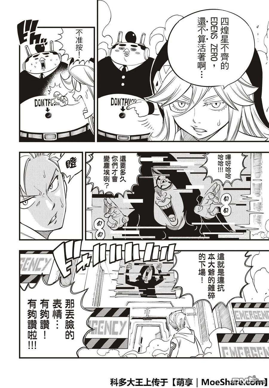 伊甸星原 EDENS ZERO40话 C7号作战