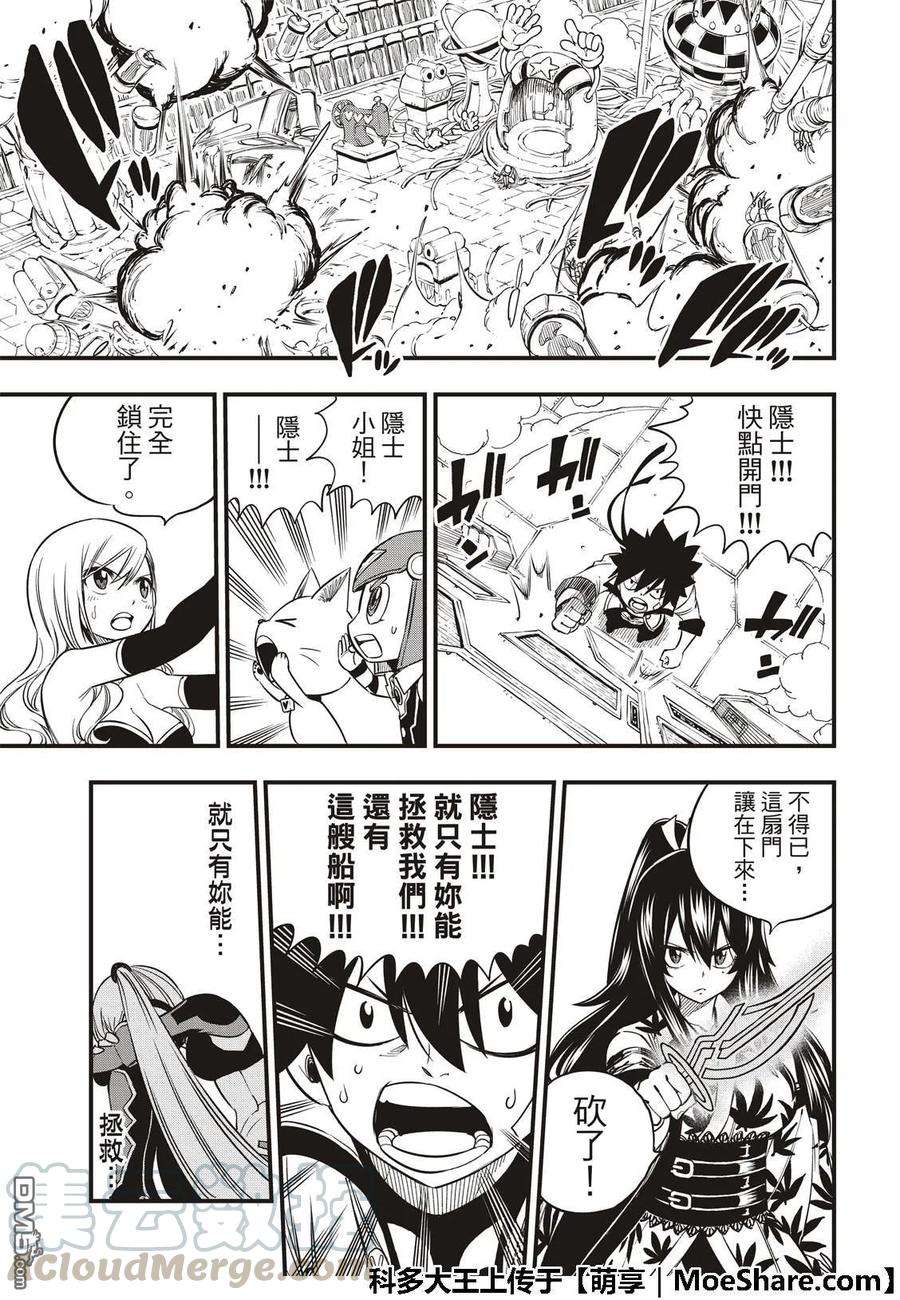 伊甸星原 EDENS ZERO40话 C7号作战