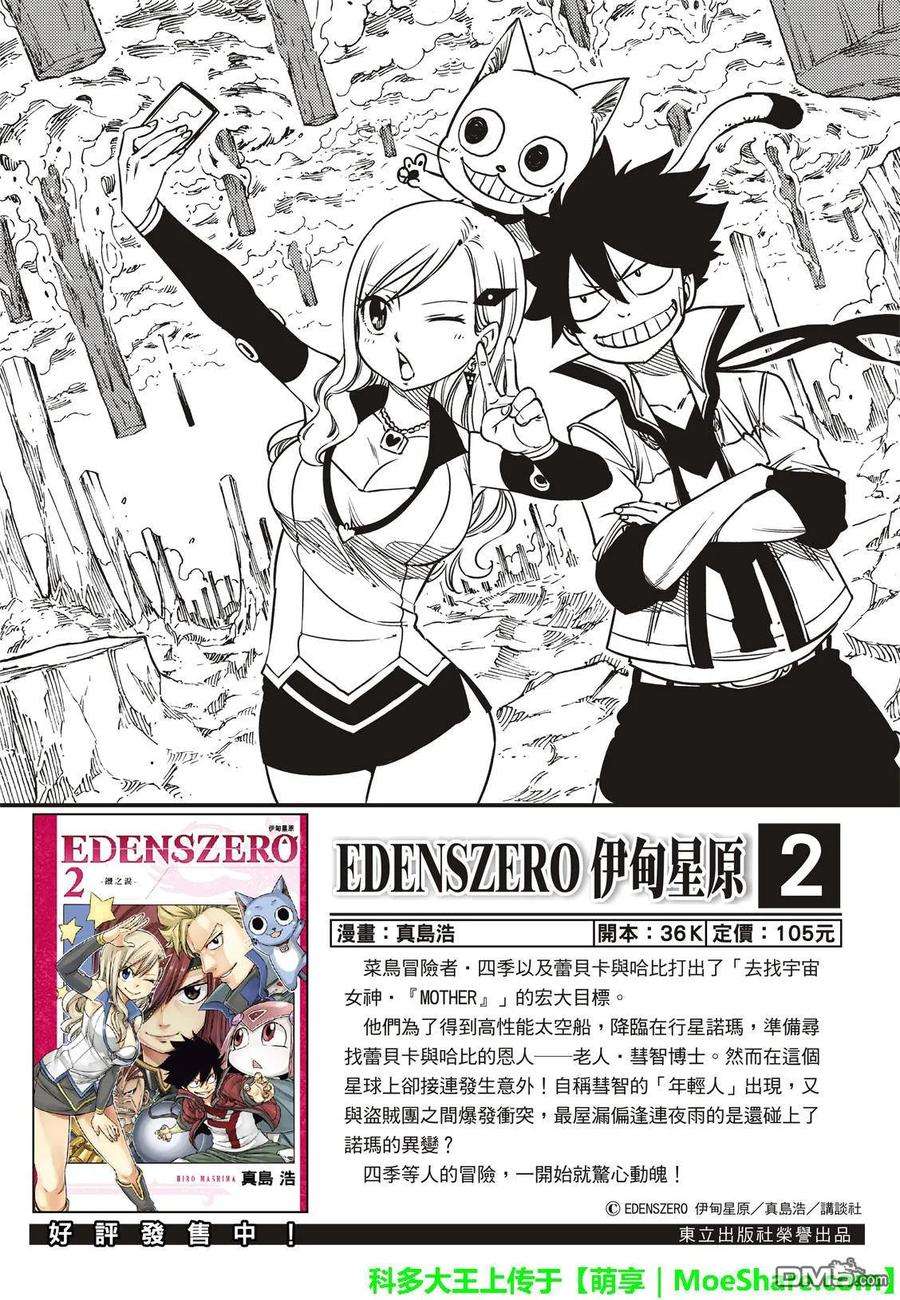伊甸星原 EDENS ZERO41话 烟花