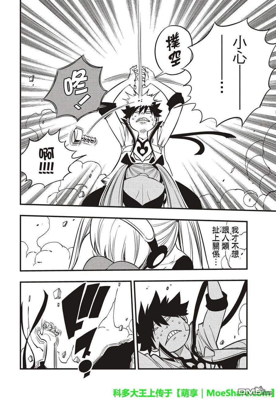 伊甸星原 EDENS ZERO41话 烟花
