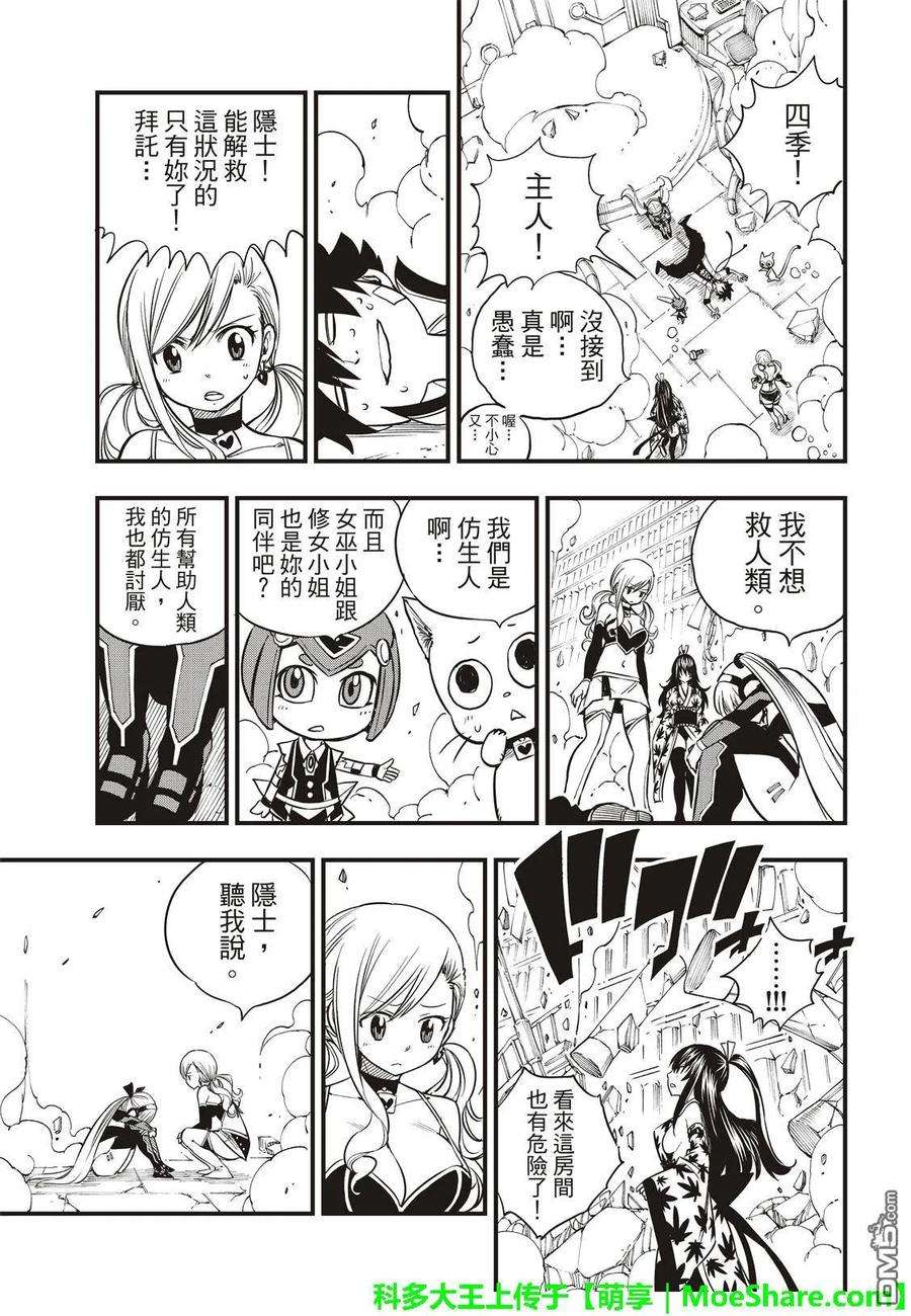 伊甸星原 EDENS ZERO41话 烟花