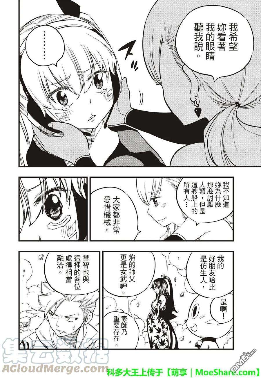 伊甸星原 EDENS ZERO41话 烟花