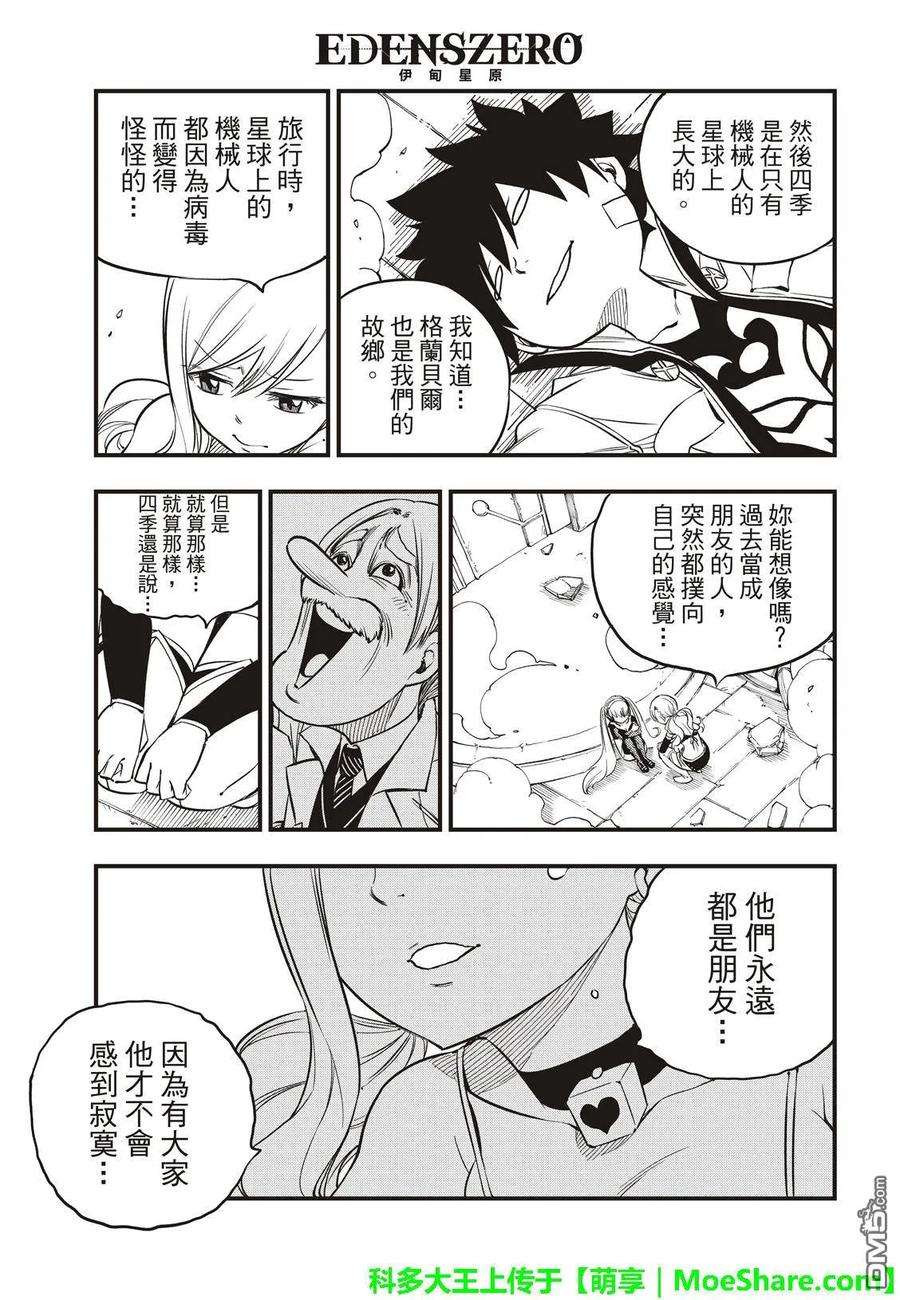 伊甸星原 EDENS ZERO41话 烟花