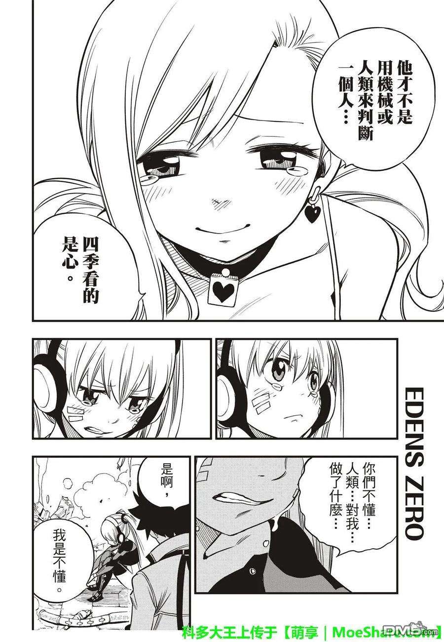 伊甸星原 EDENS ZERO41话 烟花