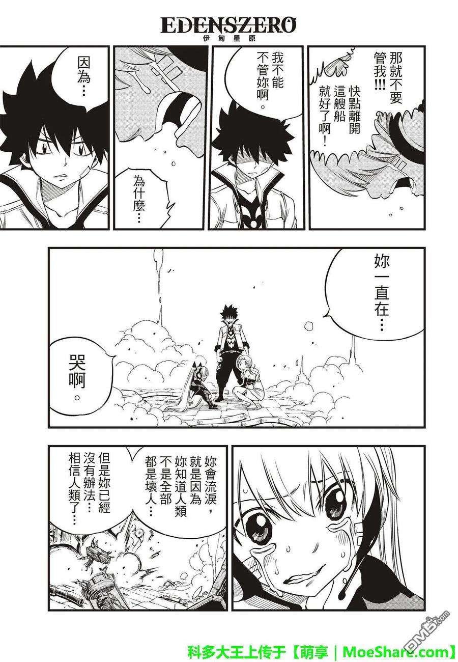 伊甸星原 EDENS ZERO41话 烟花