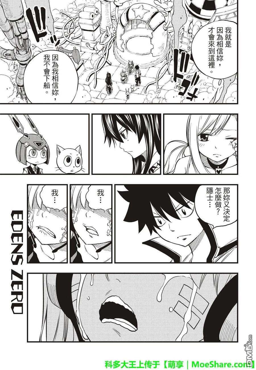 伊甸星原 EDENS ZERO41话 烟花