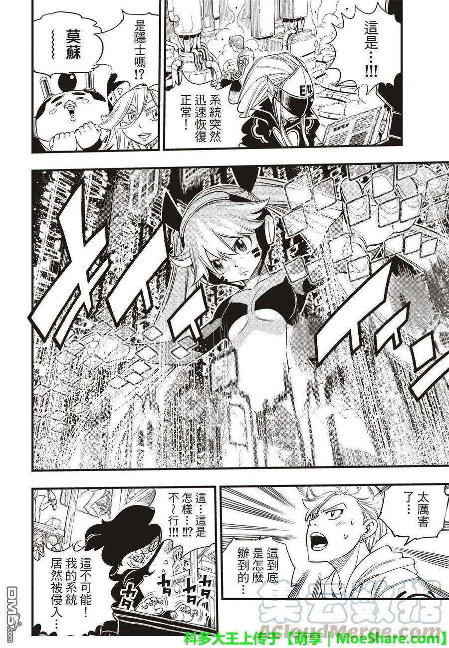 伊甸星原 EDENS ZERO41话 烟花