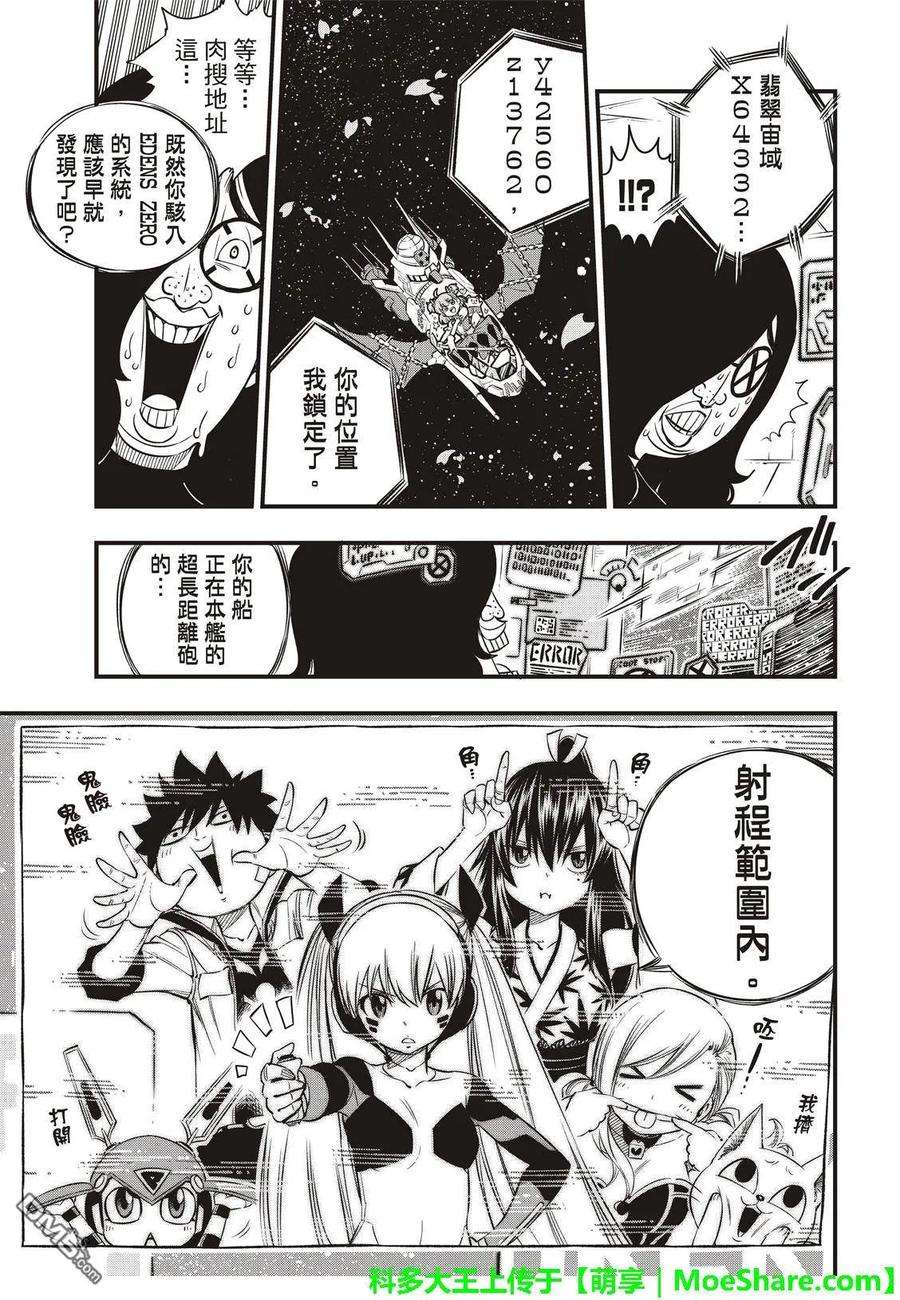 伊甸星原 EDENS ZERO41话 烟花