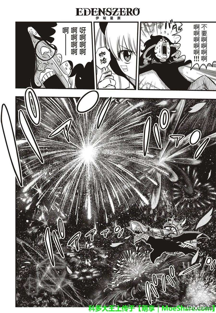 伊甸星原 EDENS ZERO41话 烟花