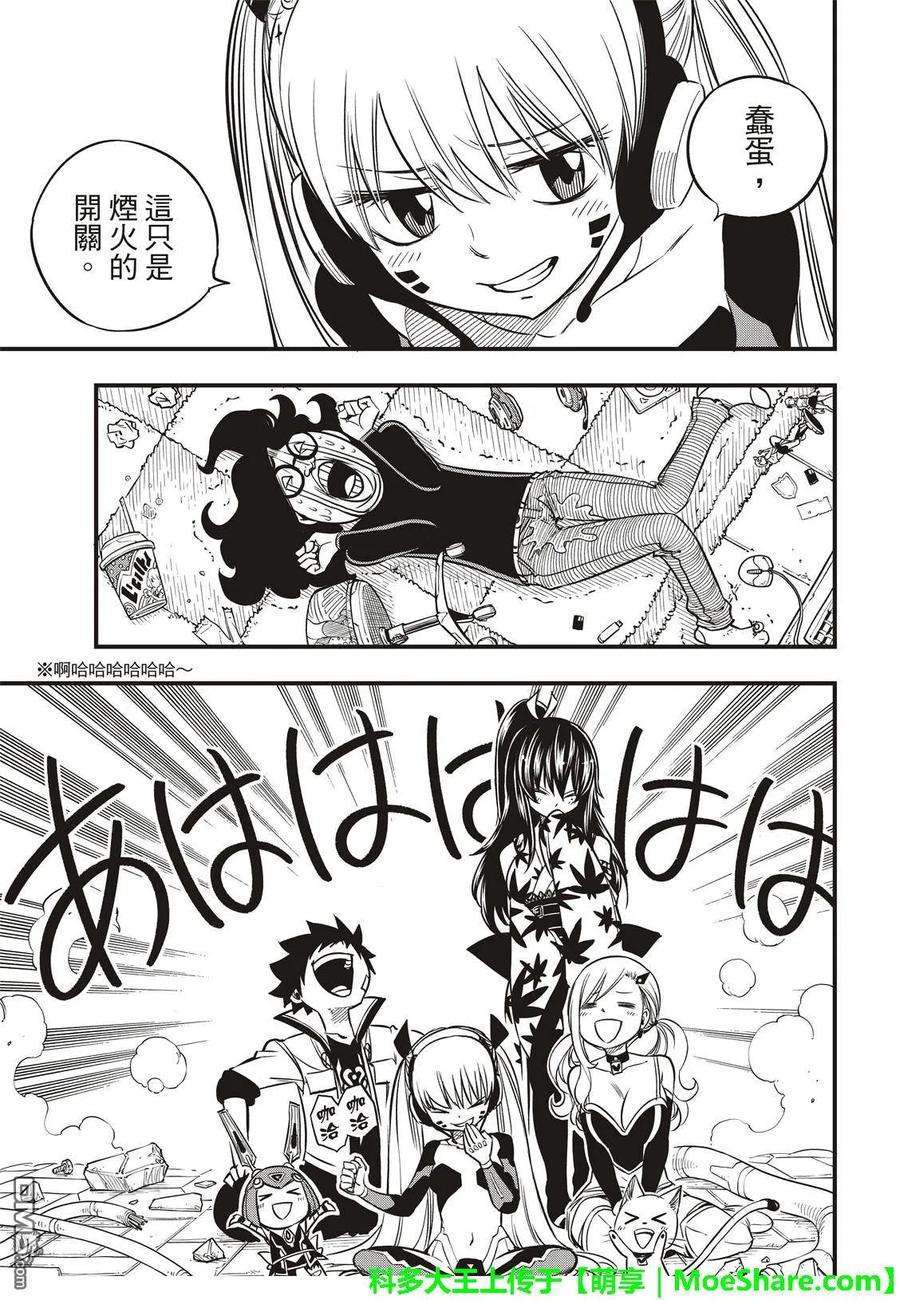 伊甸星原 EDENS ZERO41话 烟花