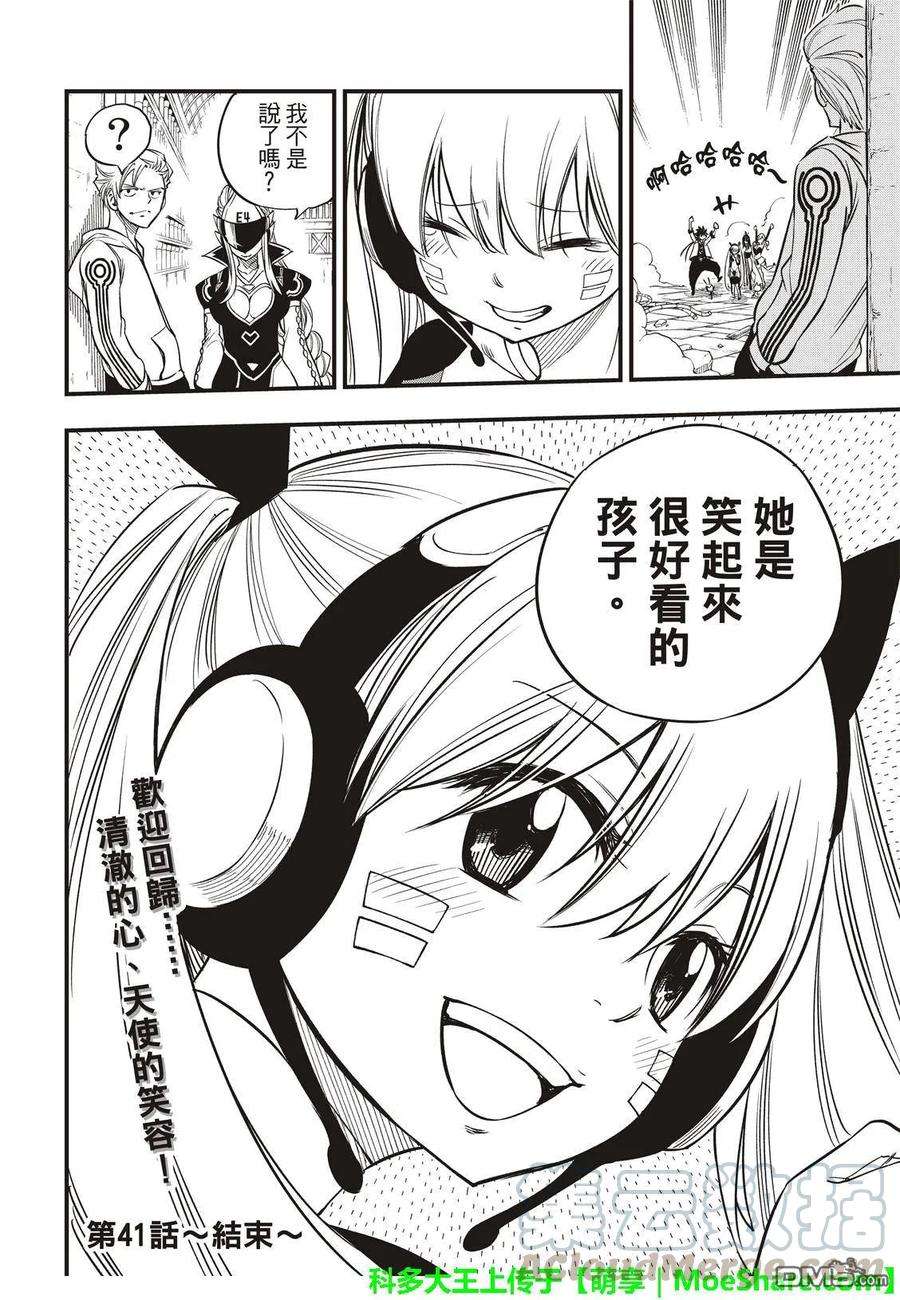 伊甸星原 EDENS ZERO41话 烟花