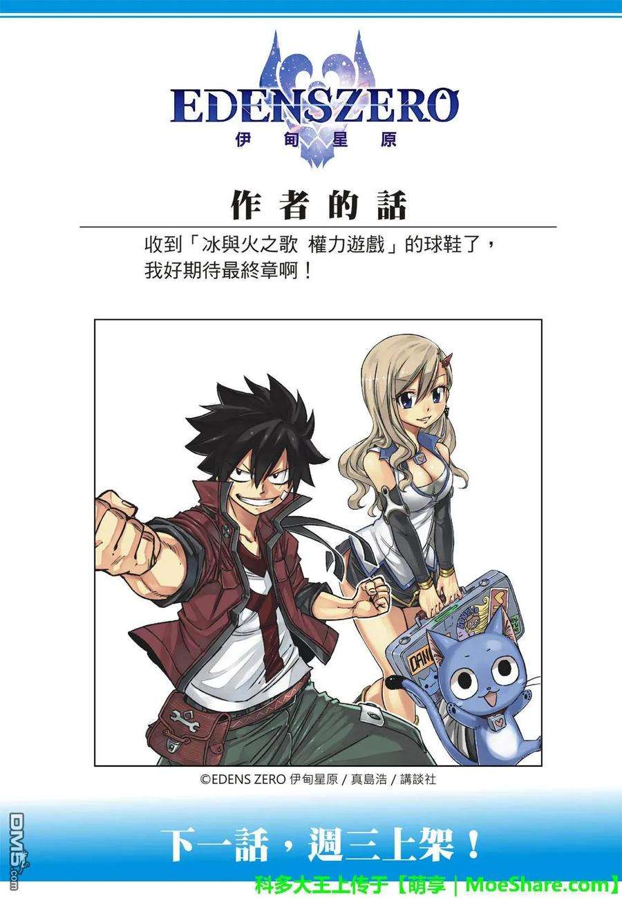 伊甸星原 EDENS ZERO41话 烟花