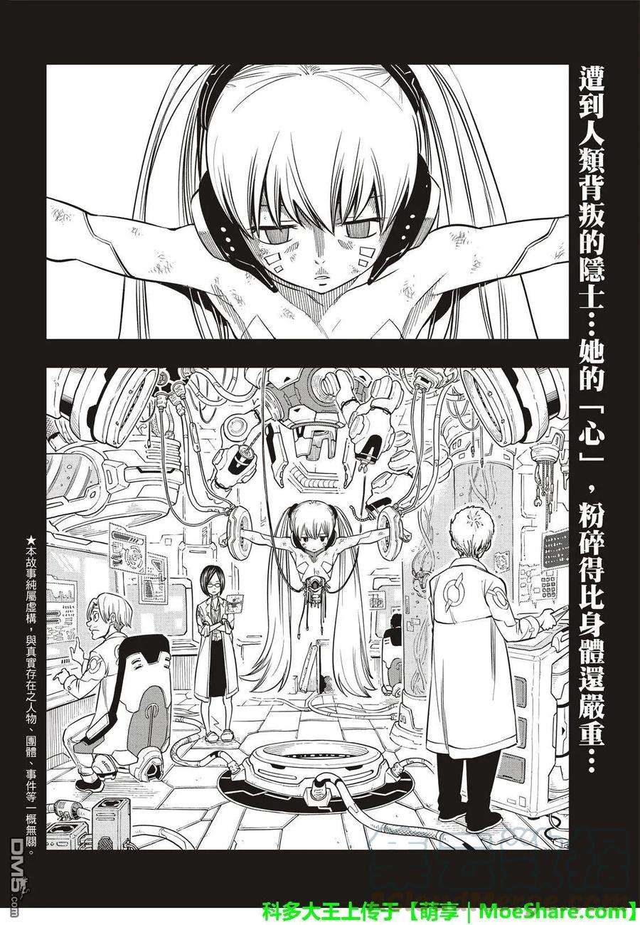 伊甸星原 EDENS ZERO41话 烟花
