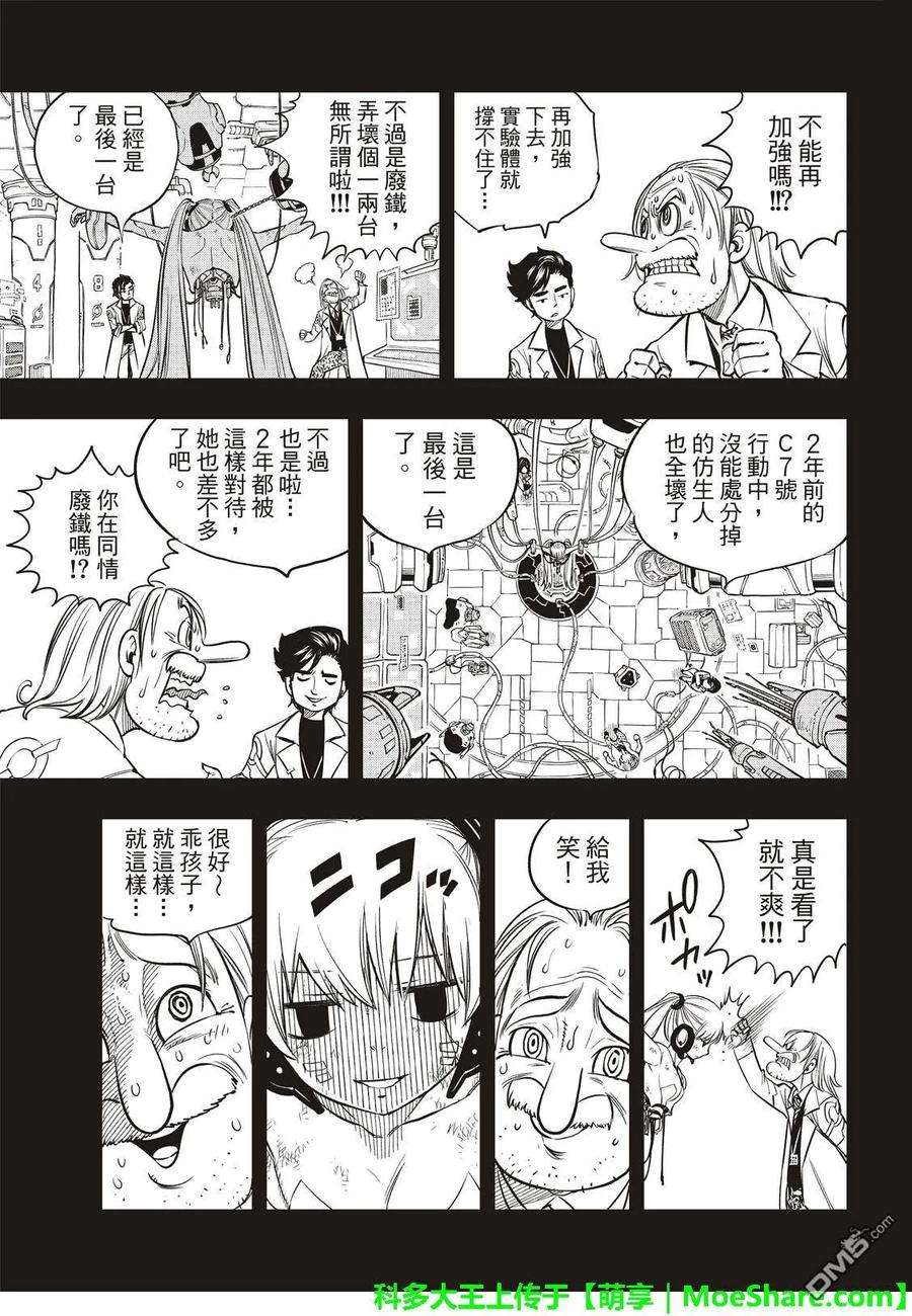 伊甸星原 EDENS ZERO41话 烟花