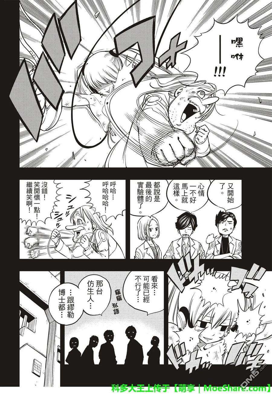 伊甸星原 EDENS ZERO41话 烟花