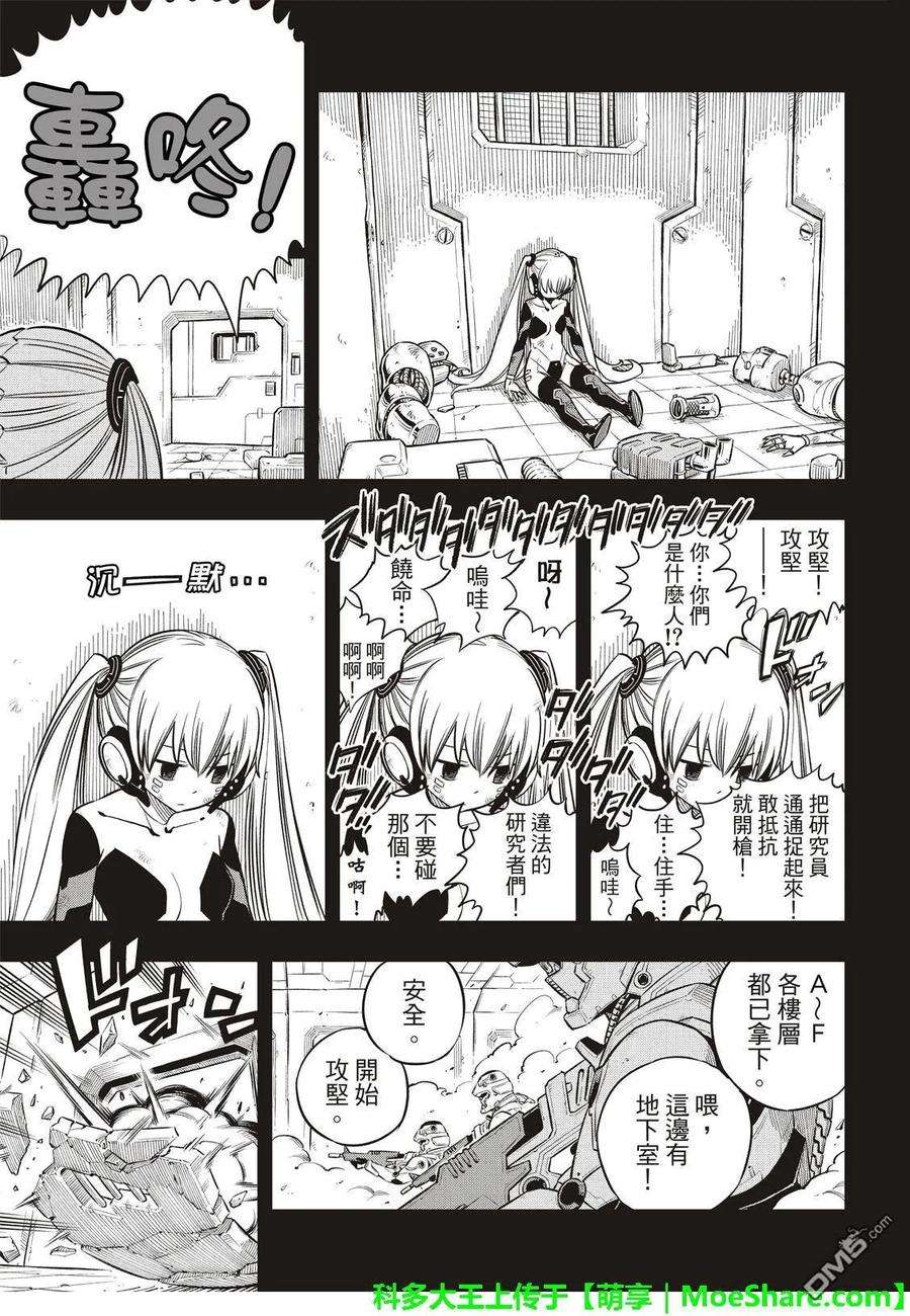 伊甸星原 EDENS ZERO41话 烟花