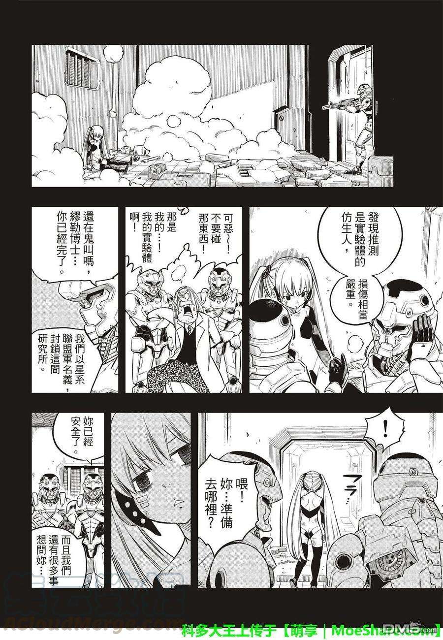 伊甸星原 EDENS ZERO41话 烟花
