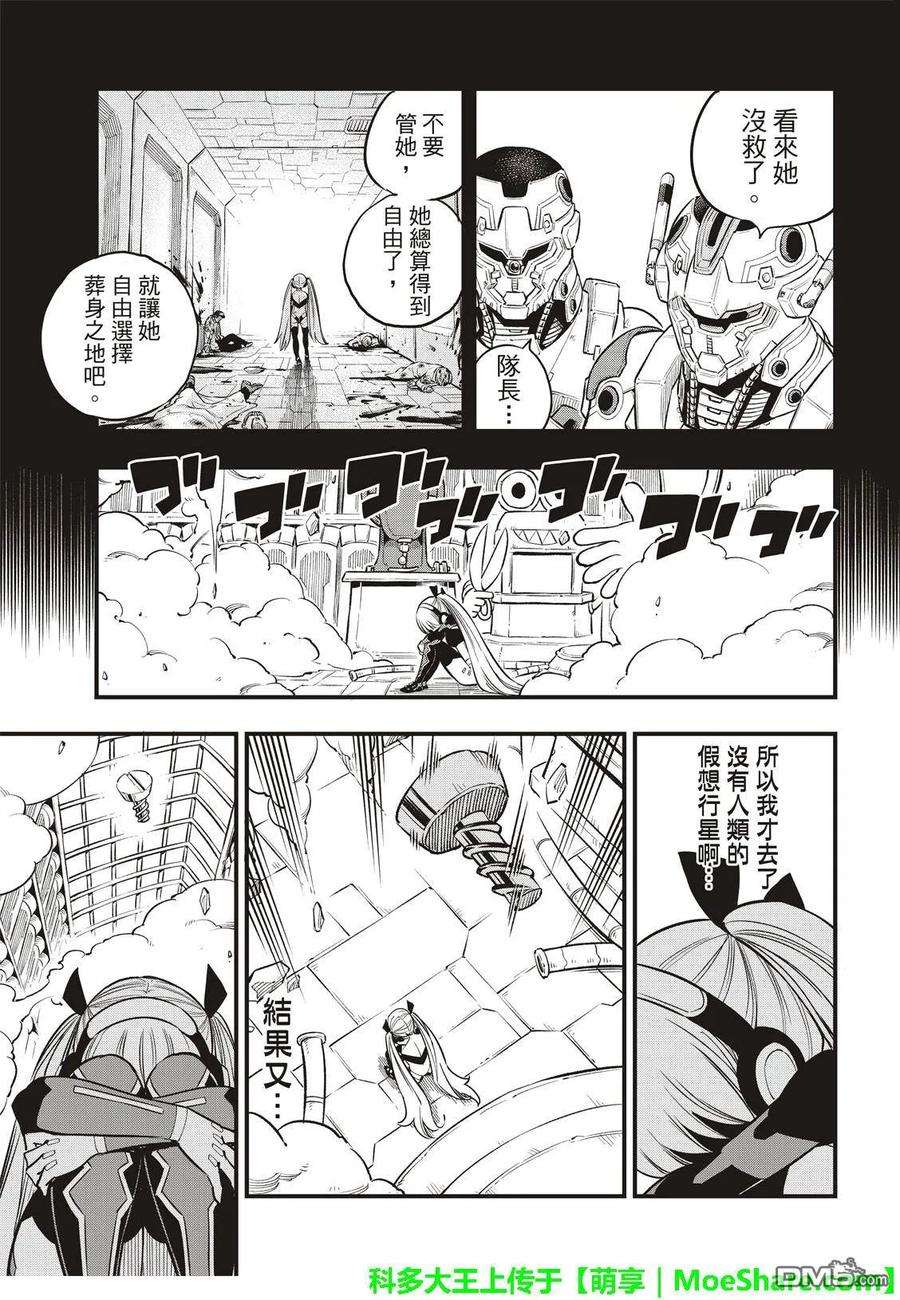 伊甸星原 EDENS ZERO41话 烟花