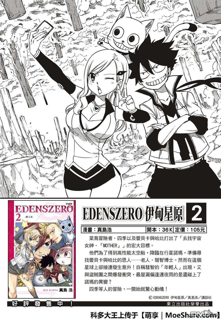 伊甸星原 EDENS ZERO42话 皮诺的梦想