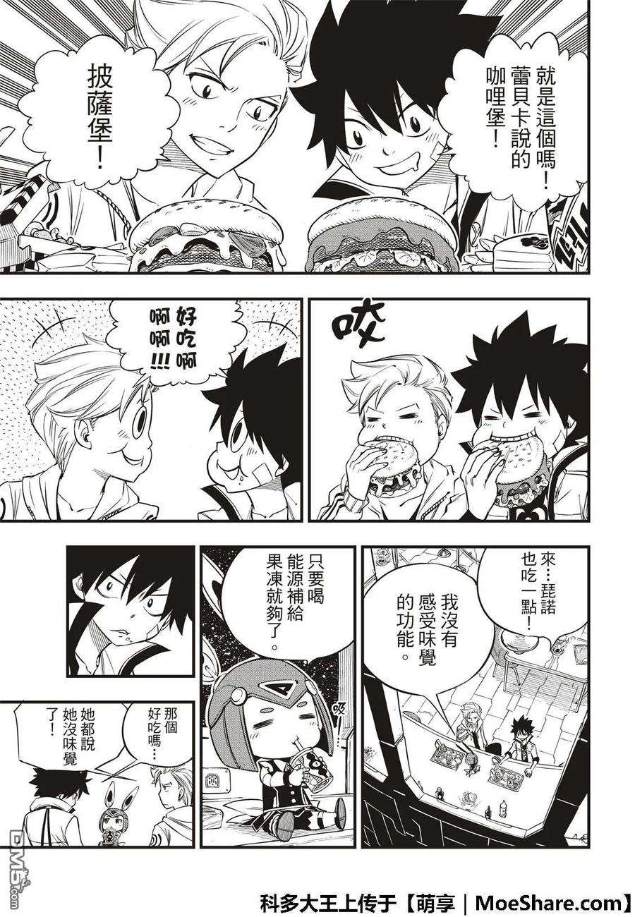 伊甸星原 EDENS ZERO42话 皮诺的梦想
