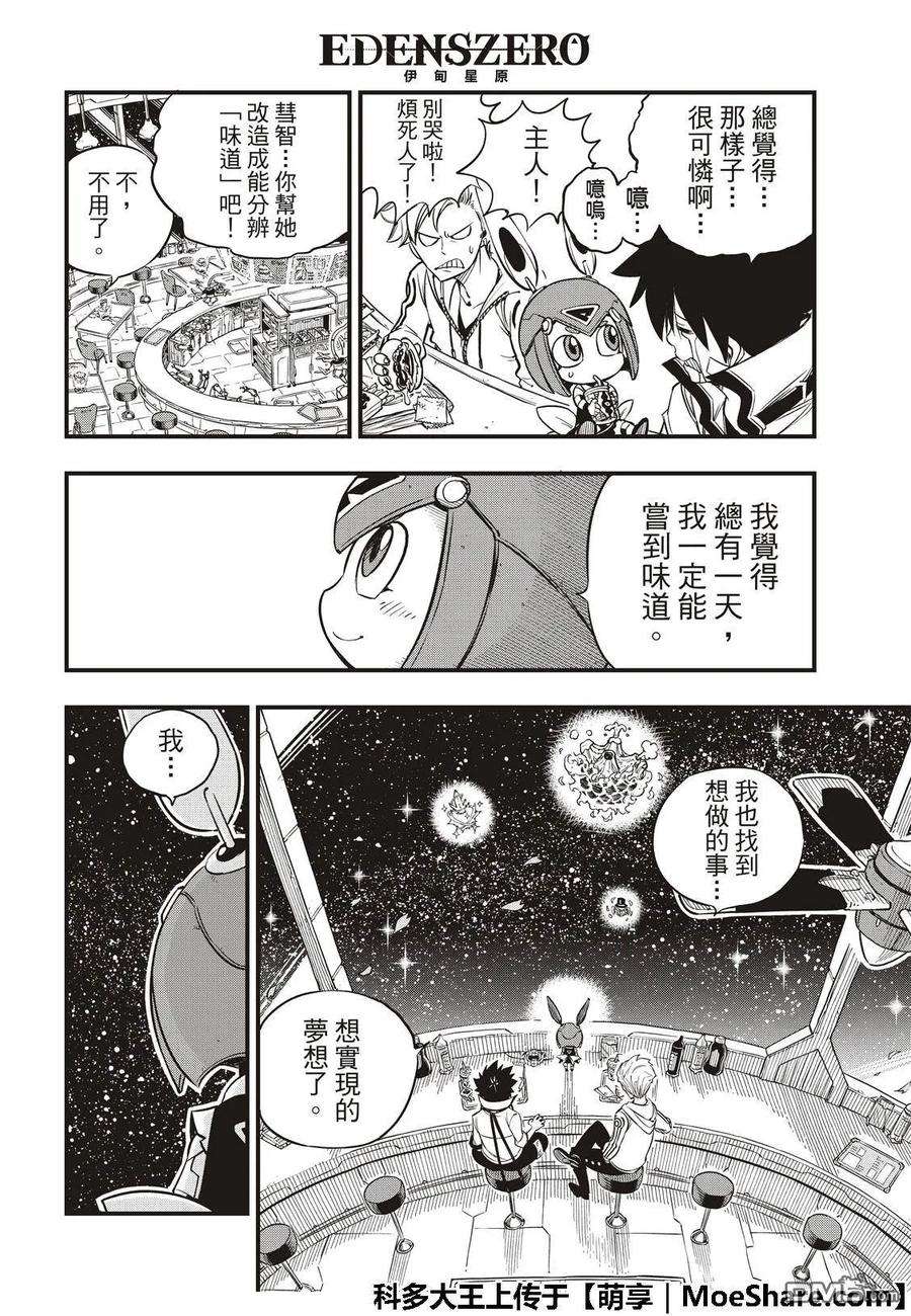 伊甸星原 EDENS ZERO42话 皮诺的梦想
