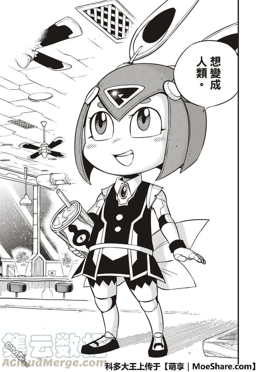 伊甸星原 EDENS ZERO42话 皮诺的梦想