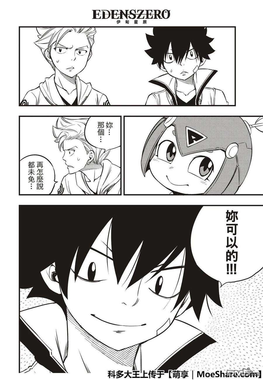 伊甸星原 EDENS ZERO42话 皮诺的梦想