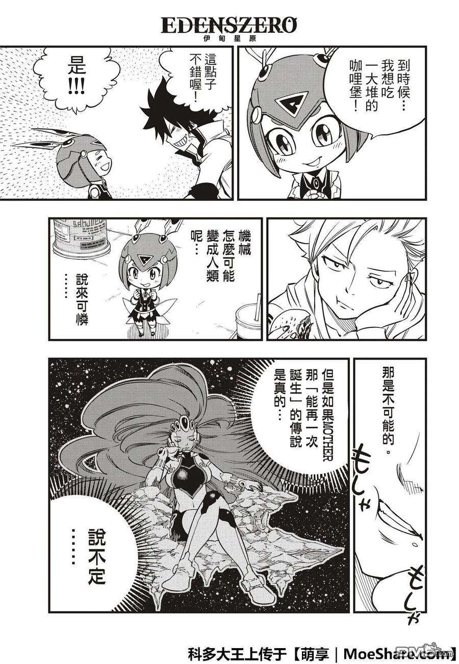 伊甸星原 EDENS ZERO42话 皮诺的梦想