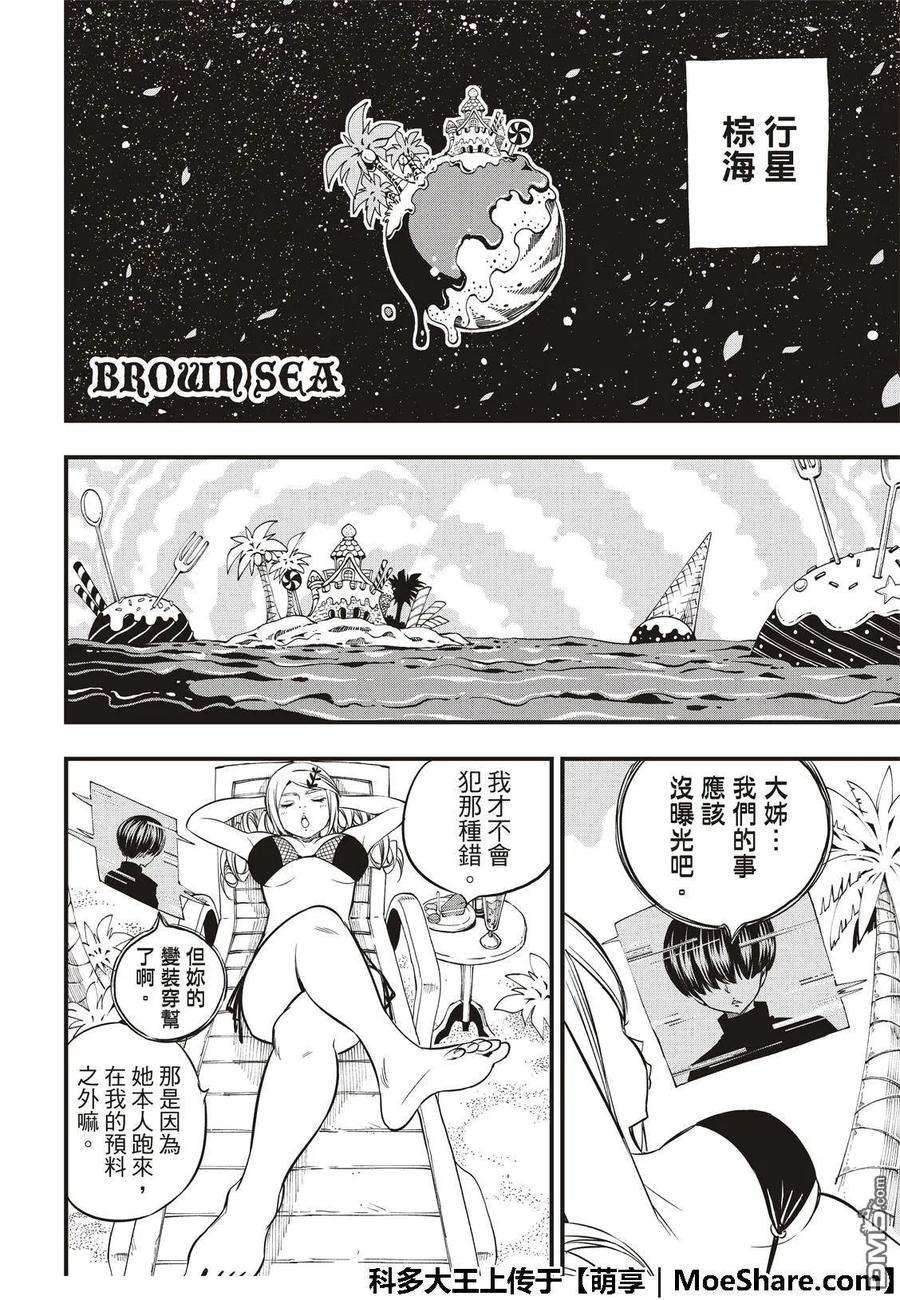 伊甸星原 EDENS ZERO42话 皮诺的梦想