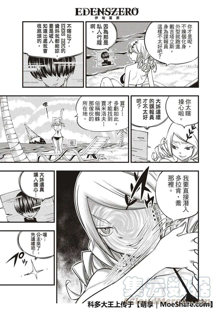 伊甸星原 EDENS ZERO42话 皮诺的梦想