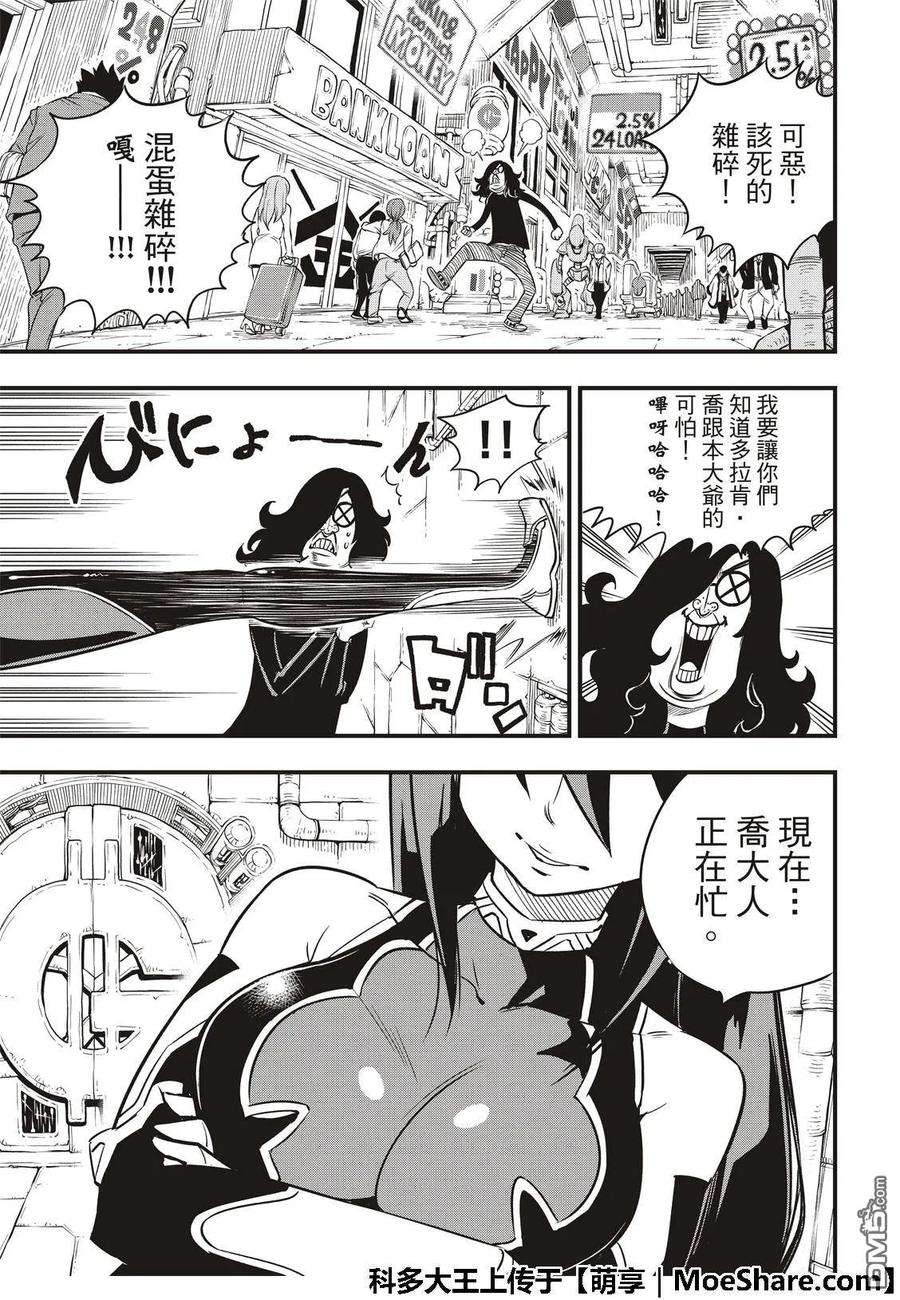 伊甸星原 EDENS ZERO42话 皮诺的梦想