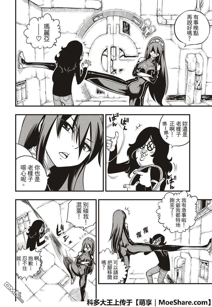 伊甸星原 EDENS ZERO42话 皮诺的梦想