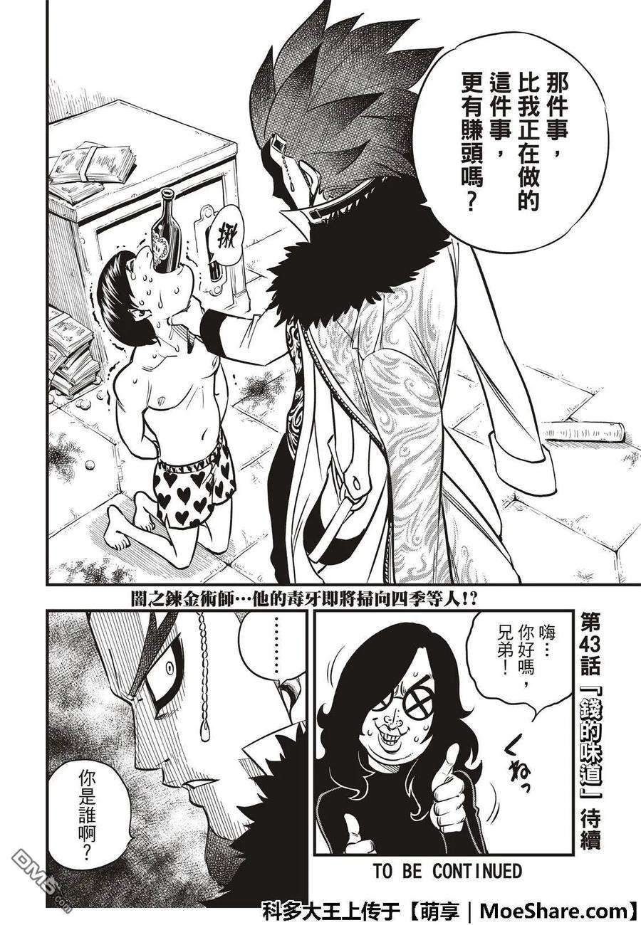 伊甸星原 EDENS ZERO42话 皮诺的梦想