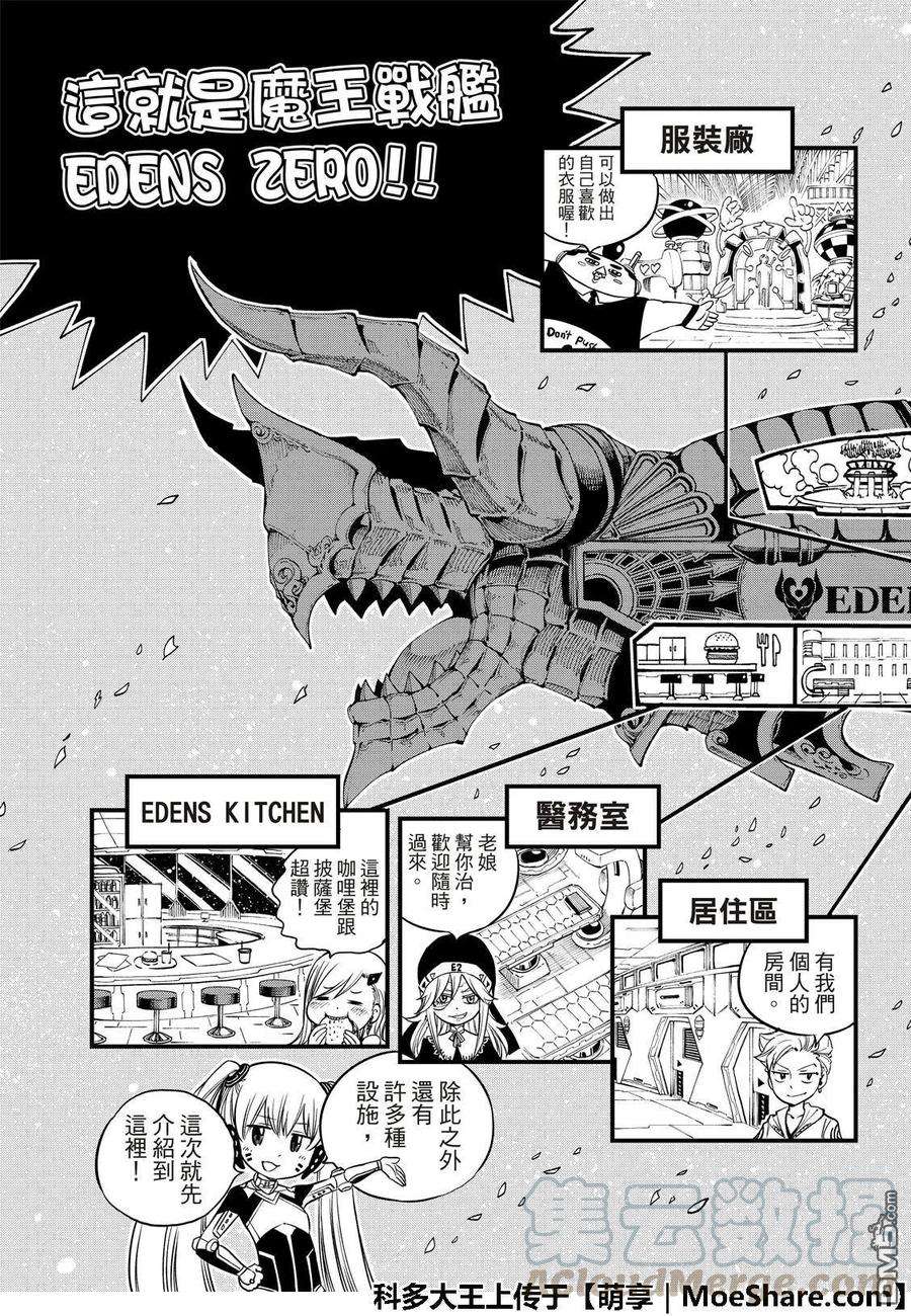 伊甸星原 EDENS ZERO42话 皮诺的梦想