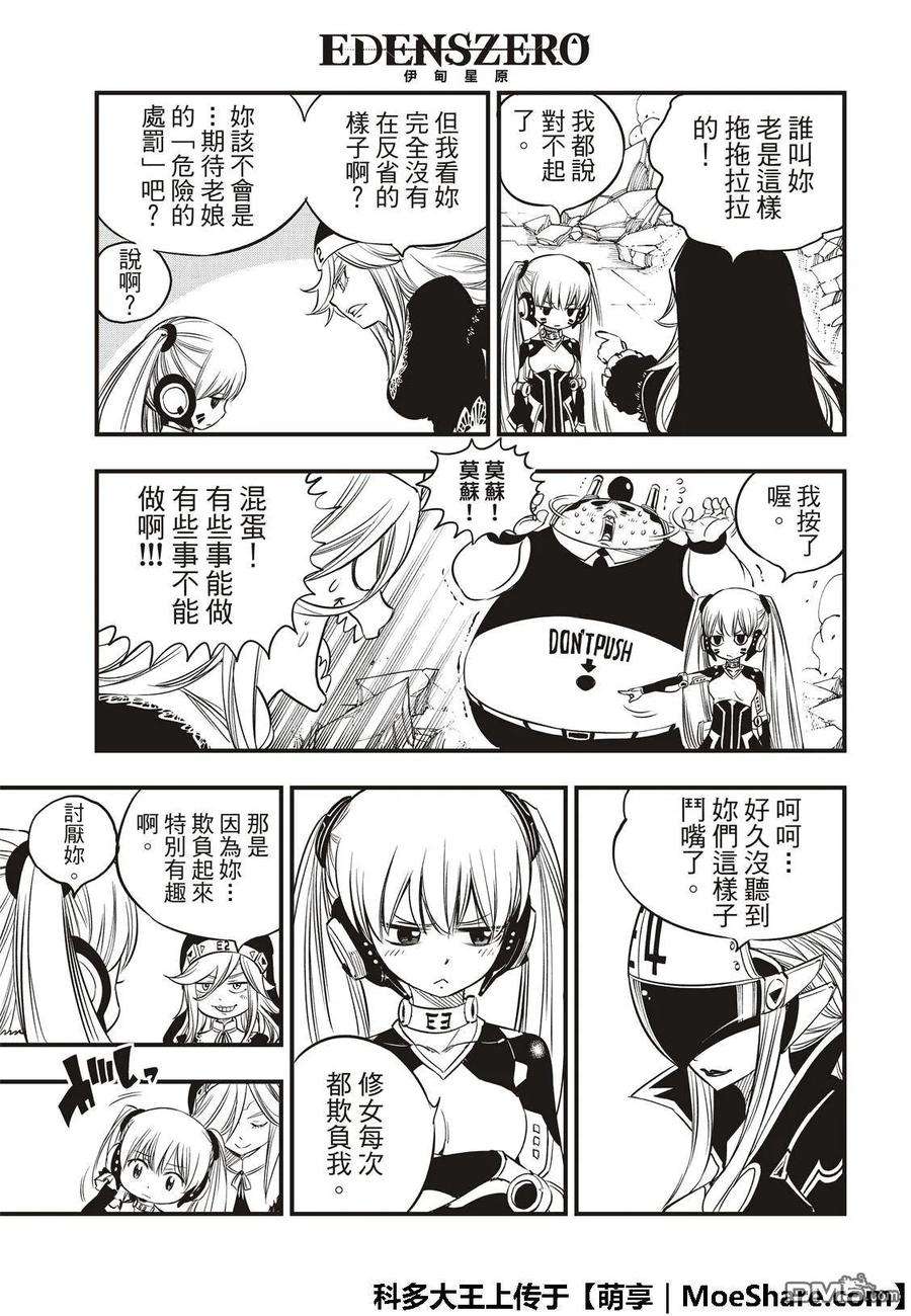 伊甸星原 EDENS ZERO42话 皮诺的梦想