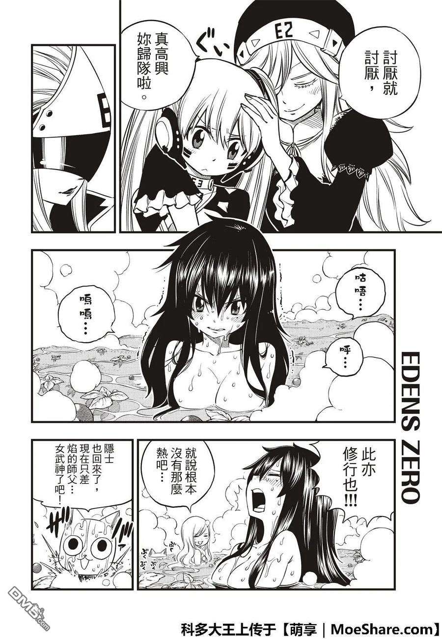 伊甸星原 EDENS ZERO42话 皮诺的梦想
