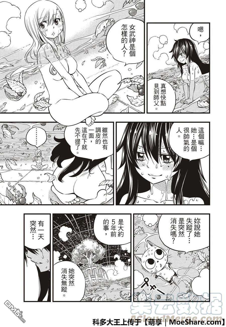 伊甸星原 EDENS ZERO42话 皮诺的梦想