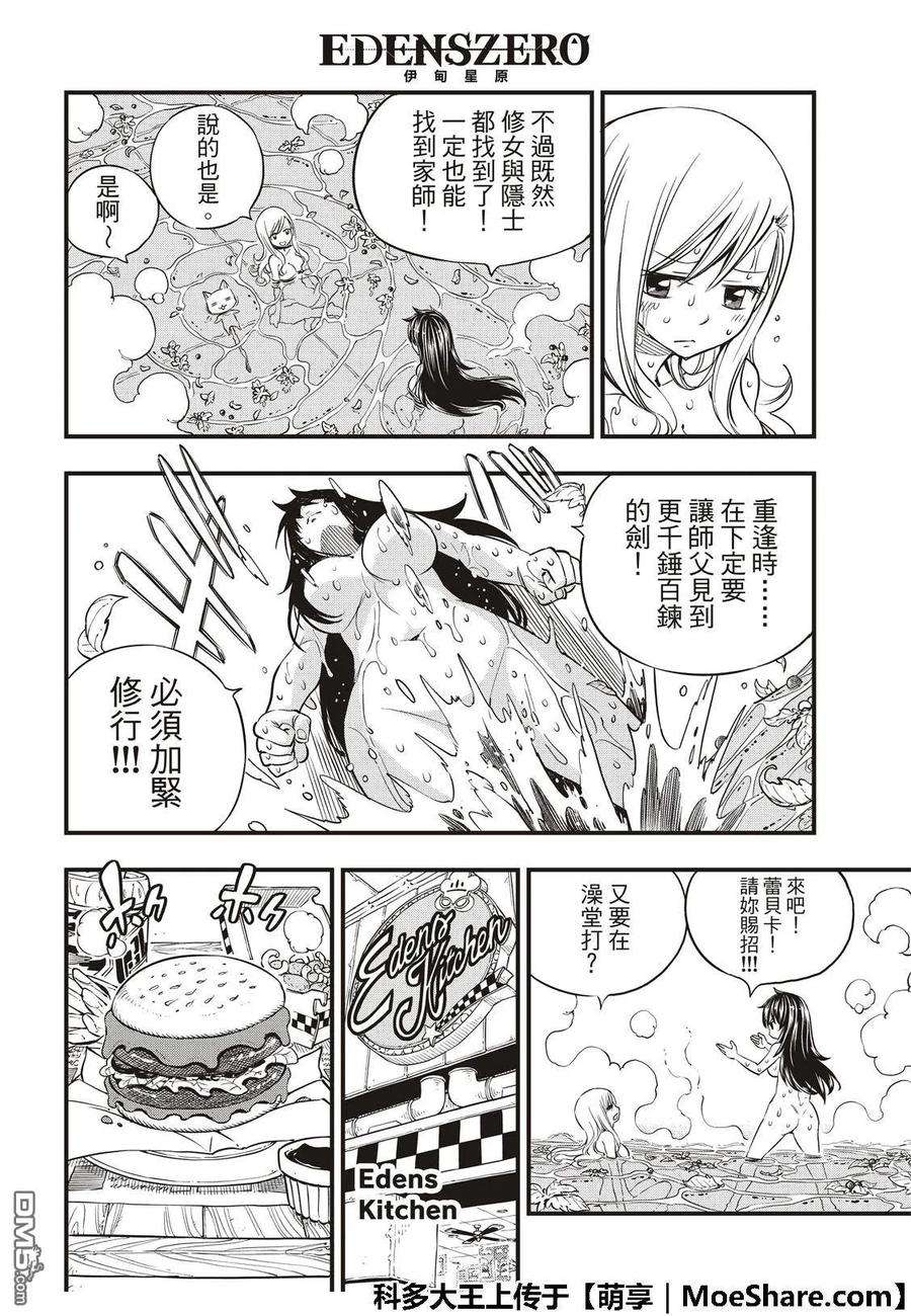 伊甸星原 EDENS ZERO42话 皮诺的梦想