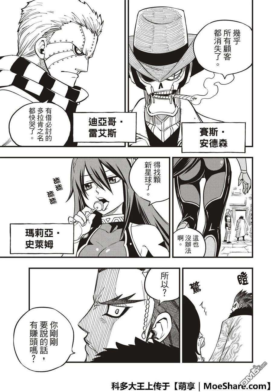 伊甸星原 EDENS ZERO43话 铜臭味
