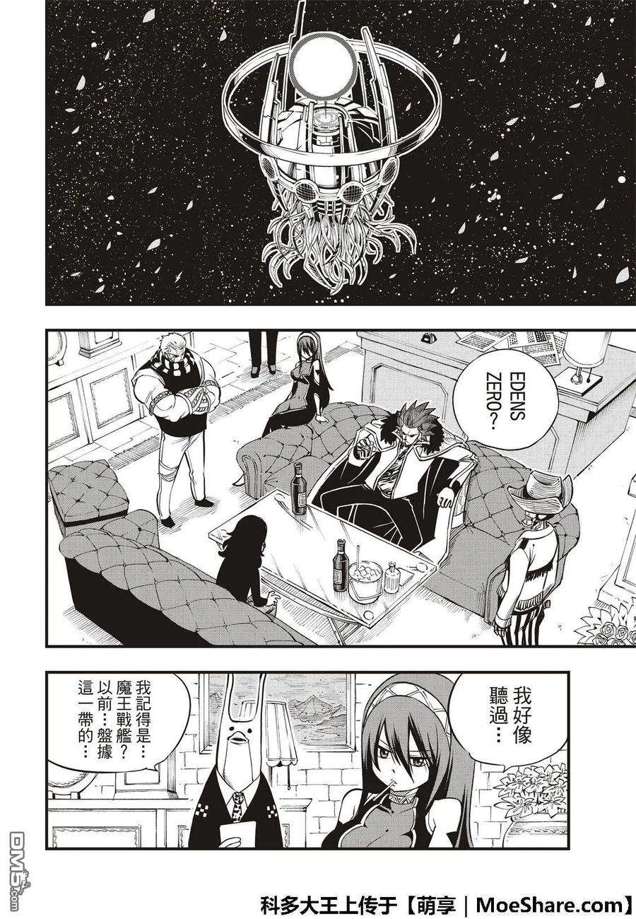 伊甸星原 EDENS ZERO43话 铜臭味