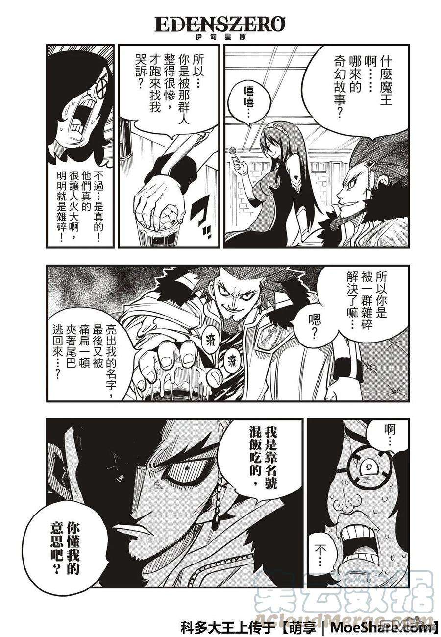 伊甸星原 EDENS ZERO43话 铜臭味