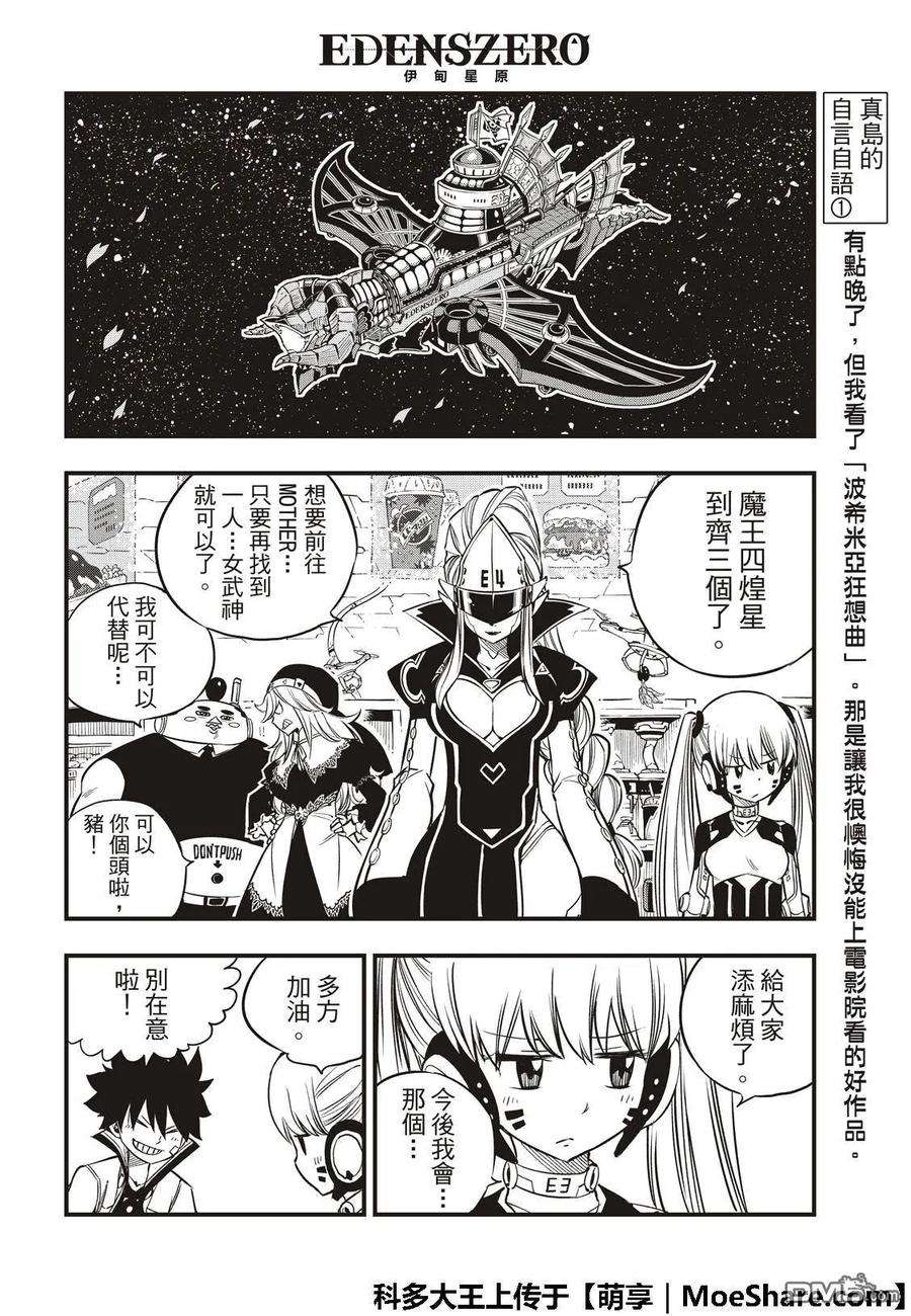伊甸星原 EDENS ZERO43话 铜臭味