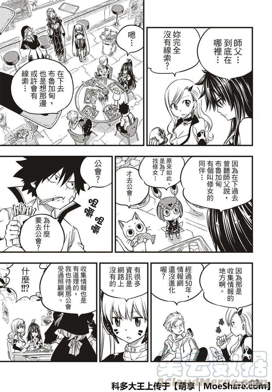 伊甸星原 EDENS ZERO43话 铜臭味