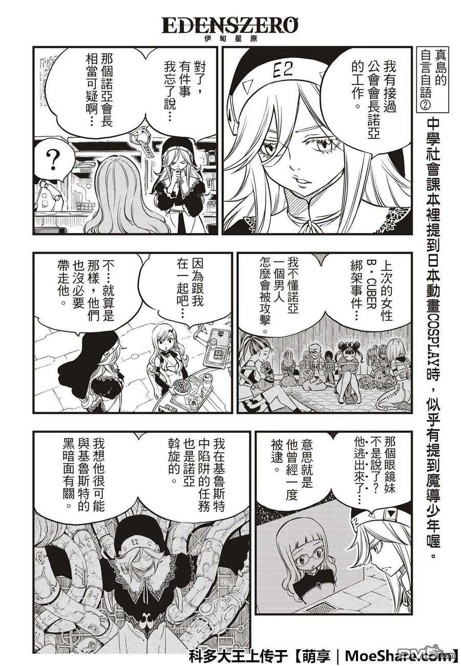 伊甸星原 EDENS ZERO43话 铜臭味