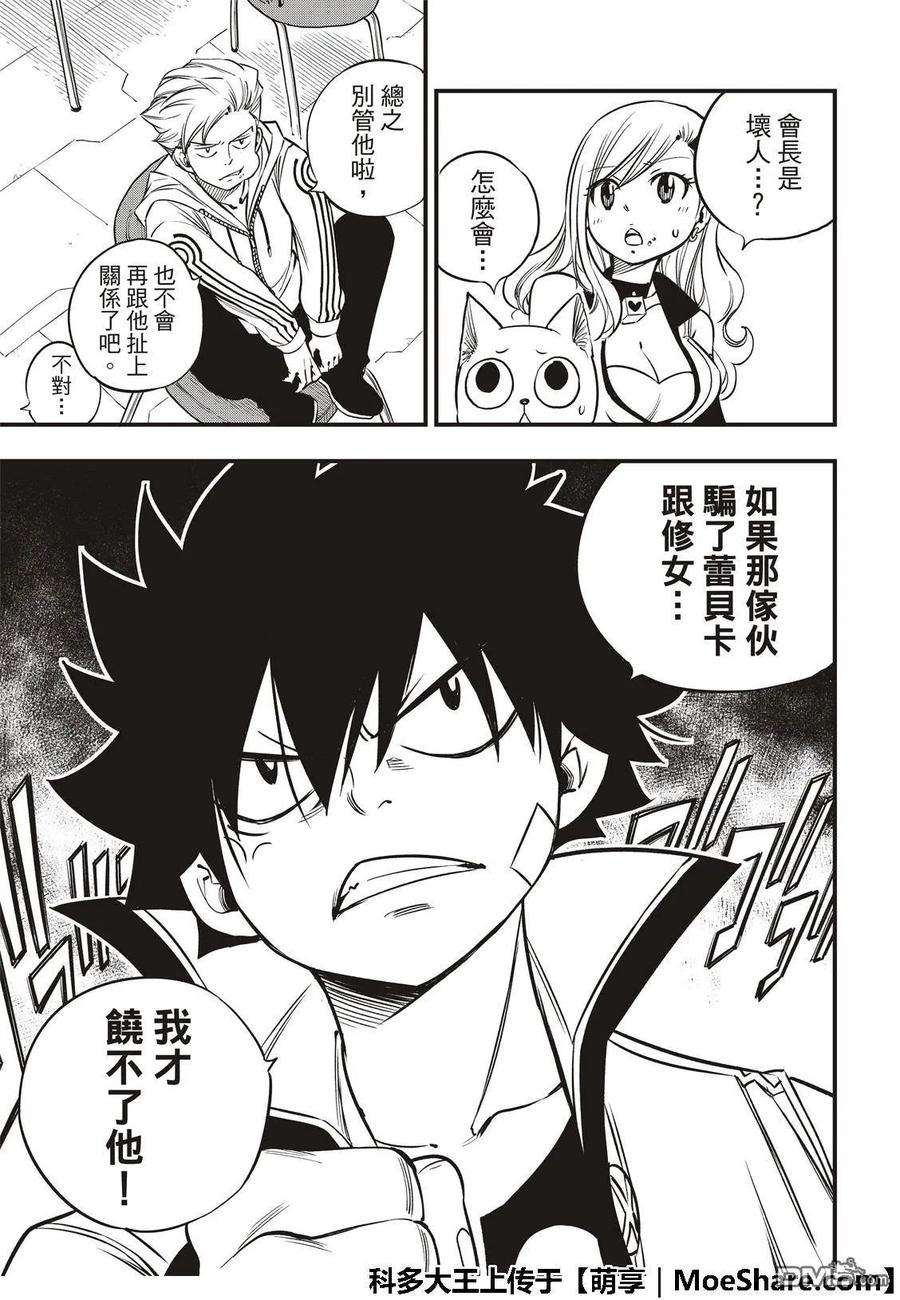 伊甸星原 EDENS ZERO43话 铜臭味