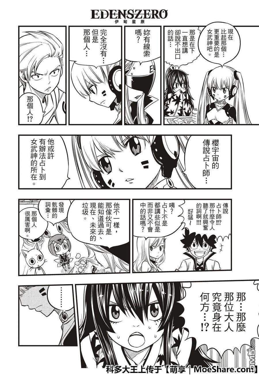 伊甸星原 EDENS ZERO43话 铜臭味