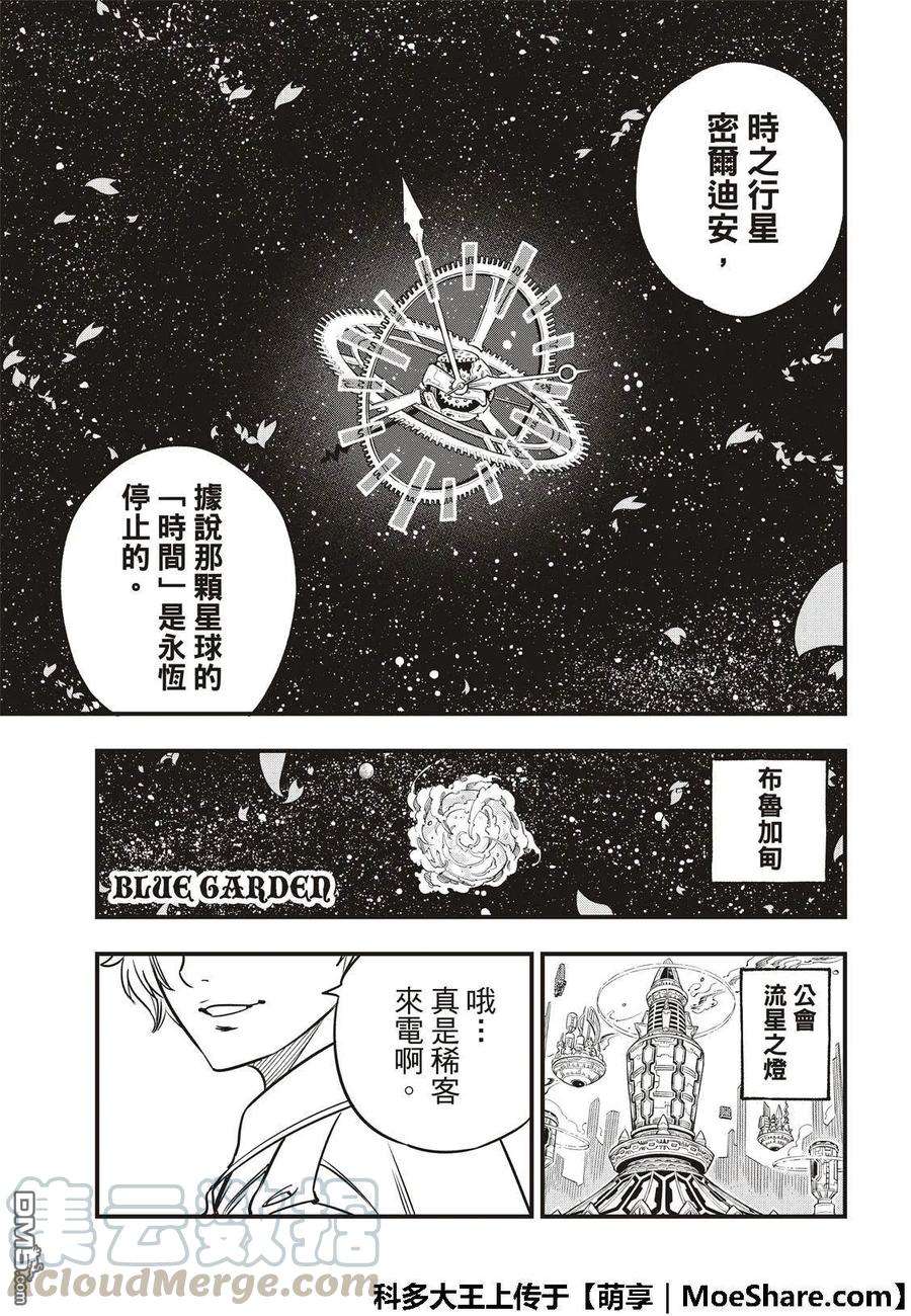 伊甸星原 EDENS ZERO43话 铜臭味