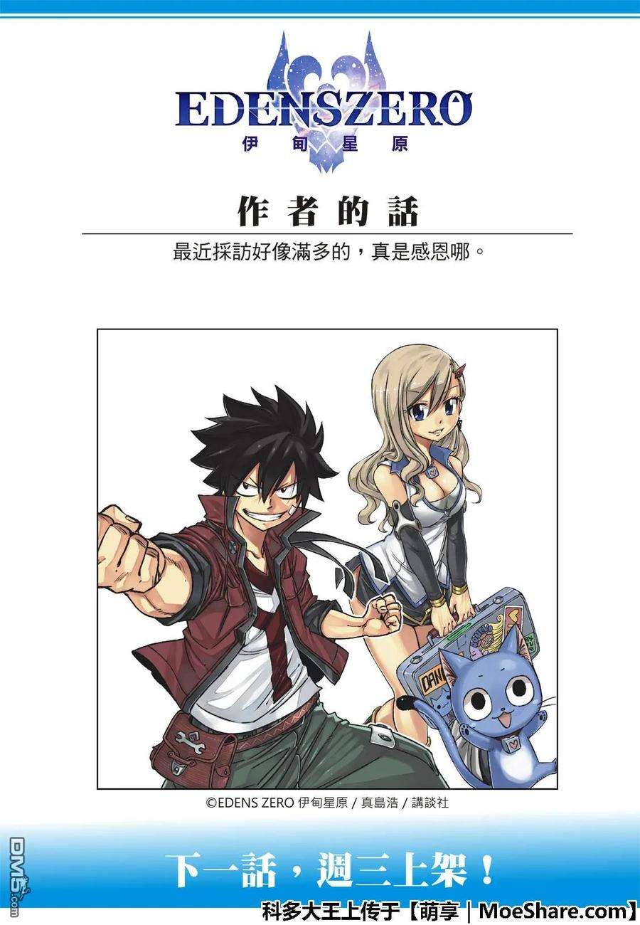 伊甸星原 EDENS ZERO43话 铜臭味