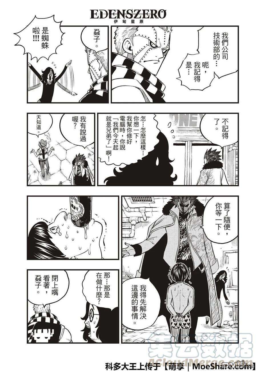 伊甸星原 EDENS ZERO43话 铜臭味