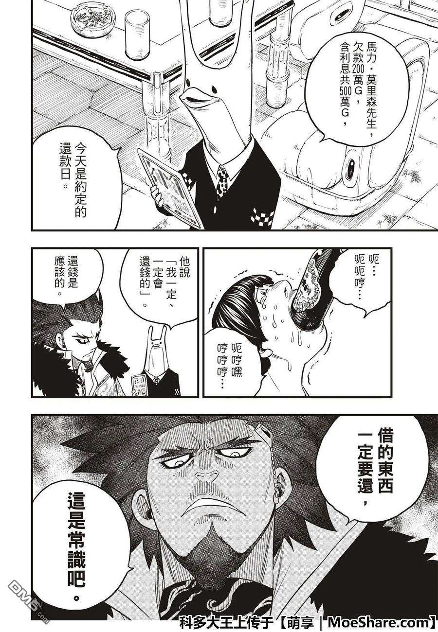 伊甸星原 EDENS ZERO43话 铜臭味